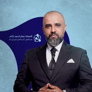 Telegram profile photo for الاستاذ عمار احمد غنام