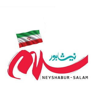Telegram profile photo for کانال رسمی نیشابورسلام