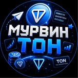 Telegram profile photo for Мурвин ТОН