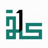 Telegram profile photo for كلمة