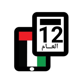 Telegram profile photo for قناة الصف الثاني عشر العام