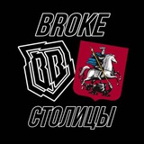 Telegram profile photo for Broke Столицы | Броуки