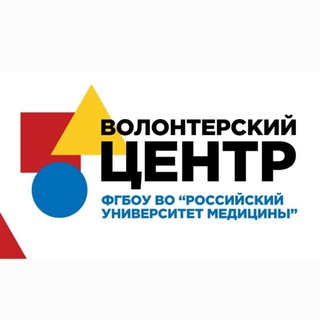 Telegram profile photo for Волонтерский центр Российского университета медицины