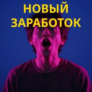 Telegram profile photo for Азаров Андрей - заработок