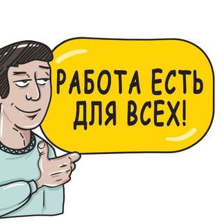 Telegram profile photo for ФРИЛАНС🔹ВАКАНСИИ🔹РАБОТА🔹РЕКЛАМА