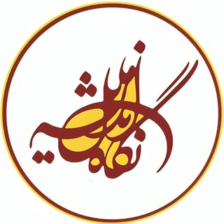 Telegram profile photo for موسسه نام (نگاه اندیشه ملل) آموزش زبان اسپانیایی
