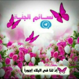 Telegram profile photo for 💎ڼـَسَائِــ🍃ــ۾ُ ٱڵجَـ🌸ـنَّہِْْ