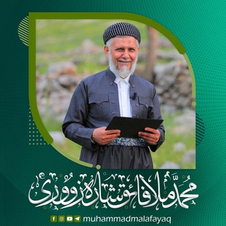 Telegram profile photo for مامۆستا محمد ملا فائق