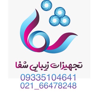 Telegram profile photo for ♥️پزشكى و زيبايى شفا♥️