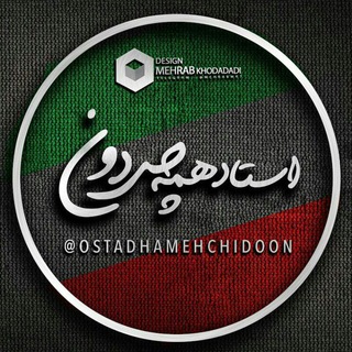 Telegram profile photo for اُستاد هَمِه چی دون