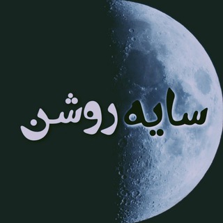 Telegram profile photo for جشنواره سایه روشن