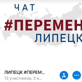 Telegram profile photo for Настоящий чат Липецка #Перемен