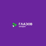 Telegram profile photo for Глазов Сегодня