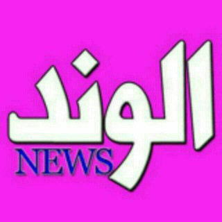 Telegram profile photo for الوند نیوز