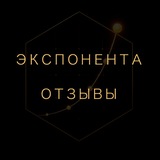 Telegram profile photo for Экспонента.Отзывы