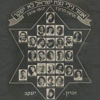 Telegram profile photo for נצח ישראל 🇮🇱 نيلي