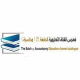 Telegram profile photo for فهرس القناة التعليمية للدفعة 25 محاسبة