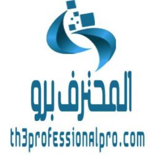 Telegram profile photo for المحترف برو