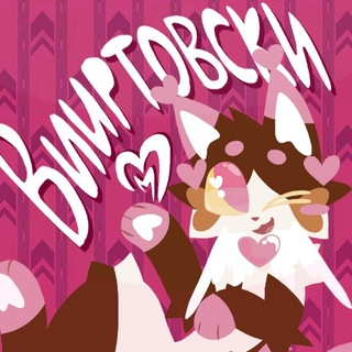 Telegram profile photo for Вииртовски хаммам🍫🩷🪽