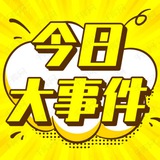 Telegram profile photo for 大事件曝光/吃瓜热点/搞笑视频