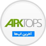 Telegram profile photo for Apktops.ir آخرین اپهای