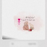 Telegram profile photo for - نَسألُكَ جبرًا وإنْ كُنَّا لا نستَحِق. 𐙚 :