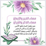 Telegram profile photo for بطيب الكلم نستفتح الحلقة وبه نختم💕🍃.