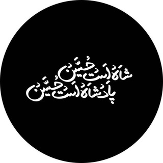 Telegram profile photo for شبهاي جمعه كربلا