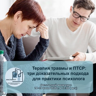 Telegram group profile photo for Мини-курс «Введение в психологическую практику»