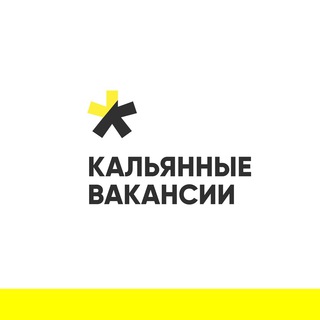 Telegram profile photo for Кальянные вакансии