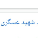 Telegram profile photo for خبر فوری روستای شهید عسگری وکرماشان و ایران ونابودی اسراییل