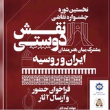 Telegram profile photo for جشنواره نقاشی «نقش دوستی»