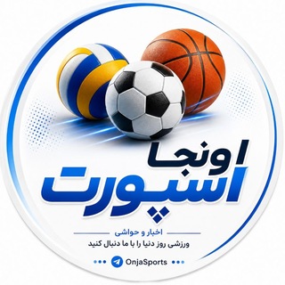 Telegram profile photo for اونجا اسپورت | Onja Sports