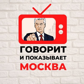 Telegram profile photo for Говорит и показывает Москва