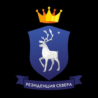 Telegram profile photo for Резиденция севера🏔️