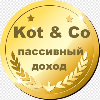 Telegram profile photo for Kot & Co. Мы торгуем Вы зарабатываете!