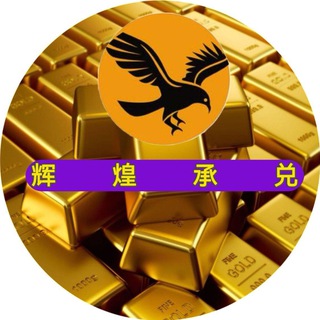 Telegram profile photo for 公群D组1127-辉煌承兑公群~七天担保10000u(西伯利亚)