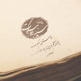 Telegram profile photo for جایزه ادبی سکوت