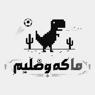 Telegram profile photo for ما که وصلیم . . 🚀
