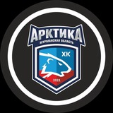 Telegram profile photo for МХК «Арктика»(Мурм.область)