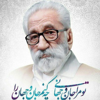 Telegram profile photo for آموزه های حضرت مجذوبعلیشاه