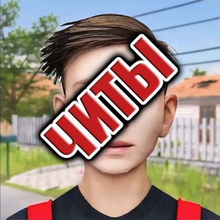 Telegram profile photo for SchoolBoy Runaway с читами