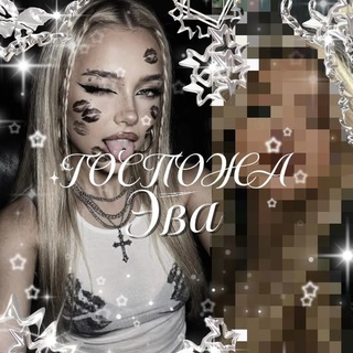 Telegram profile photo for Госпожа Эва
