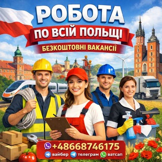 Telegram group profile photo for 📄Объявления Польша 🇵🇱🏢 Лодзь, Варшава, Познань, Быдгощ, Вроцлав, Катовице и другие города🏢