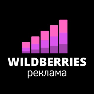Telegram profile photo for Wildberries / реклама