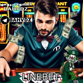 Telegram profile photo for LINEBET توقعات مراهنات كرة القدم
