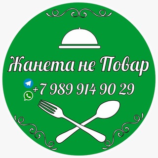 Telegram profile photo for Жанета НЕ повар.