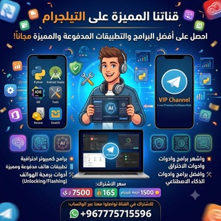 Telegram profile photo for تعليم برمجة و امن سيبراني و ذكاء أصطناعي و تصميم