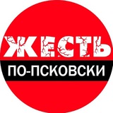 Telegram profile photo for Жесть по-Псковски