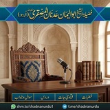 Telegram profile photo for الشیخ أبو اليمان عدنان المصقري حفظه اللّٰه (اُردو)